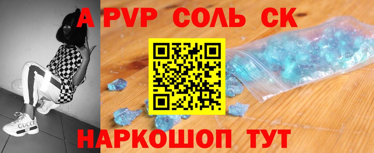 APVP Crystall  Вход с VPN  Alpha-PVP Соль  Татарск 