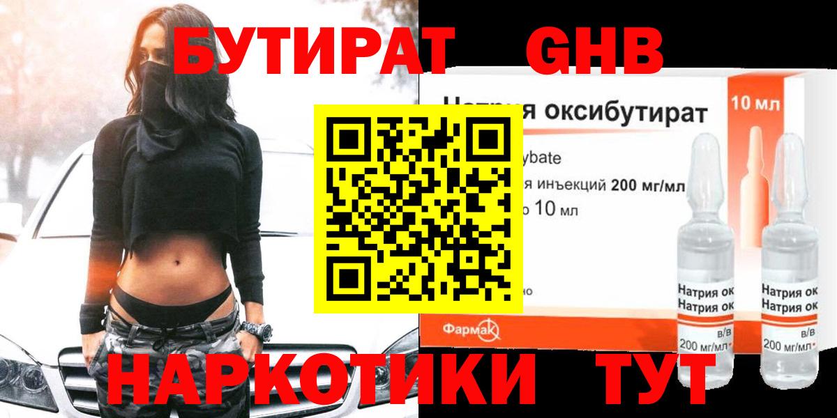 БУТИРАТ Butirat Татарск