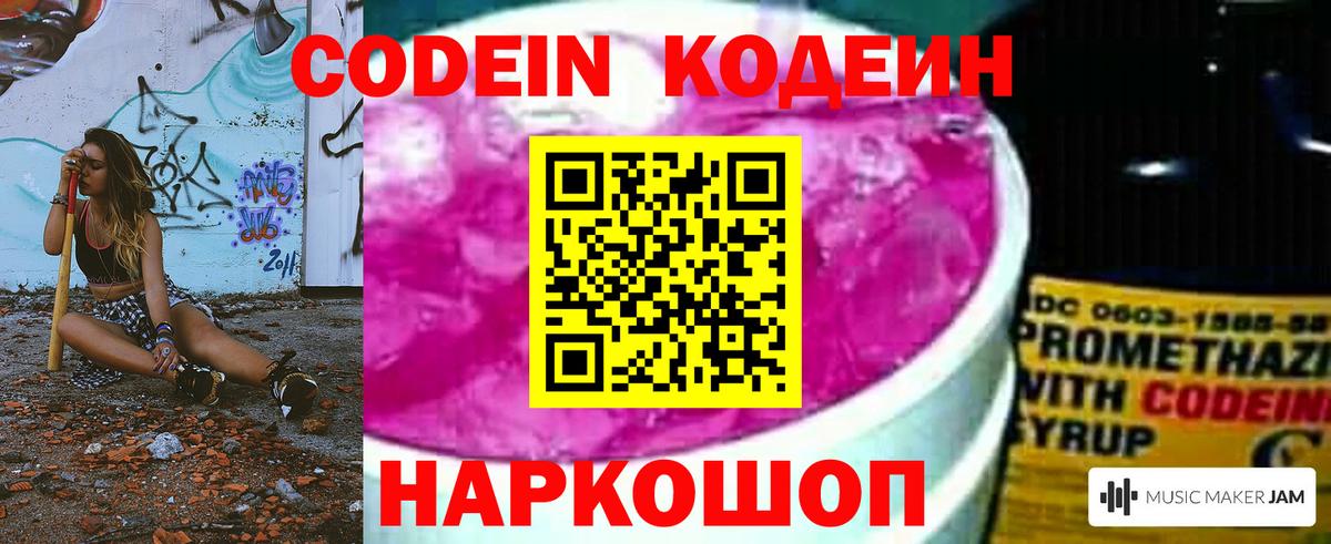 Татарск  Кодеин Purple Drank  Вход с VPN 