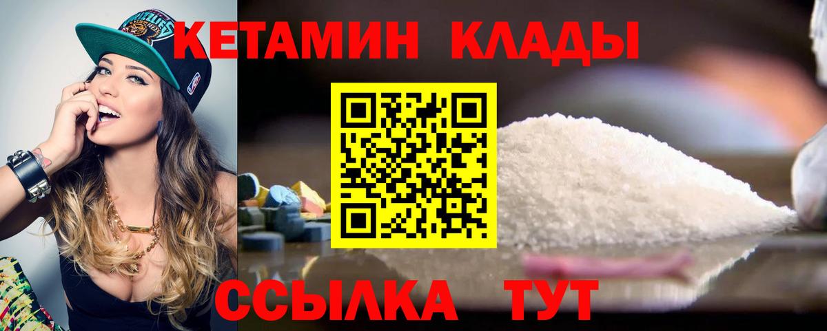 Кетамин VHQ  Вход с VPN  Татарск 