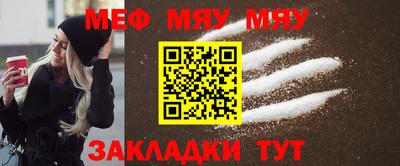 мяу мяу мука Белореченск