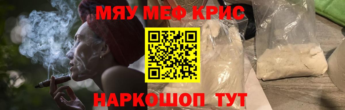 Татарск  МЯУ-МЯУ mephedrone  МЕФ  Меф mephedrone  Вход с VPN 