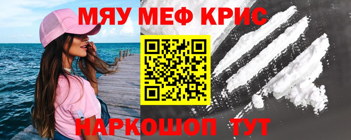 Мефедрон кристаллы Татарск